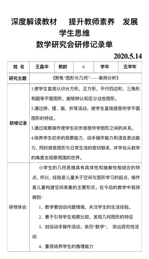 深度解讀教材，提升教師素養(yǎng)，發(fā)展學生思維——數(shù)學研究會系列活動八 教育項目與科研文獻的研究與開發(fā)