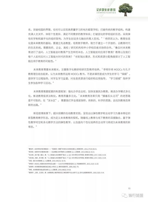邁向更好的教育 未來教育的技術(shù)空間、項目實踐與科研開發(fā)