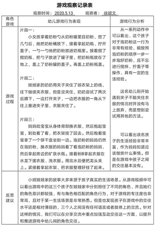 停教不停研，游戲研起來——小班教研組項目與文獻(xiàn)融合探索之路