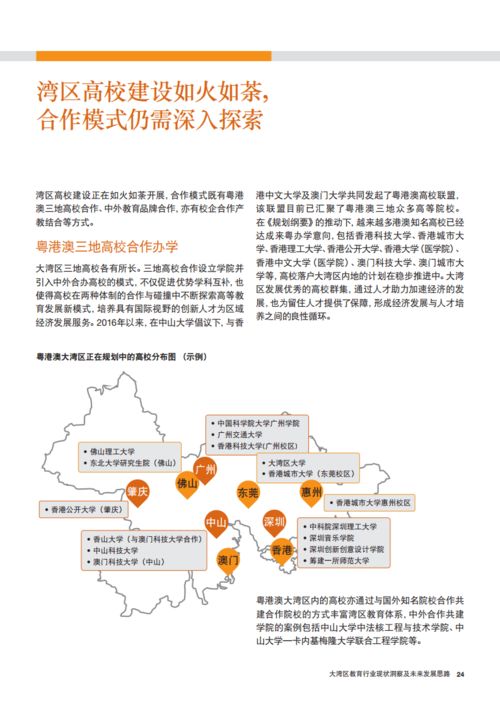 大灣區(qū)教育一體化 現(xiàn)狀、挑戰(zhàn)與未來(lái)創(chuàng)新路徑
